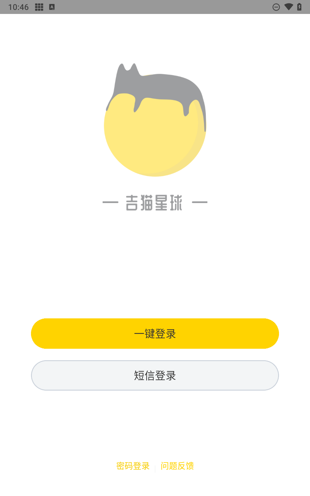 吉貓星球