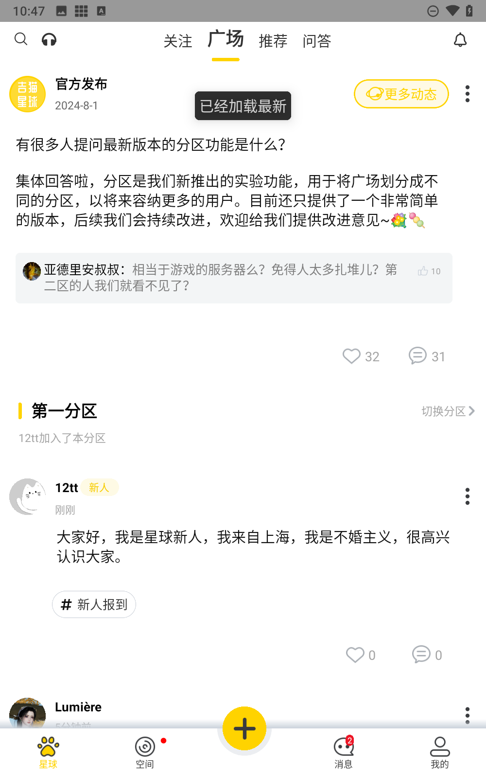 吉貓星球截圖