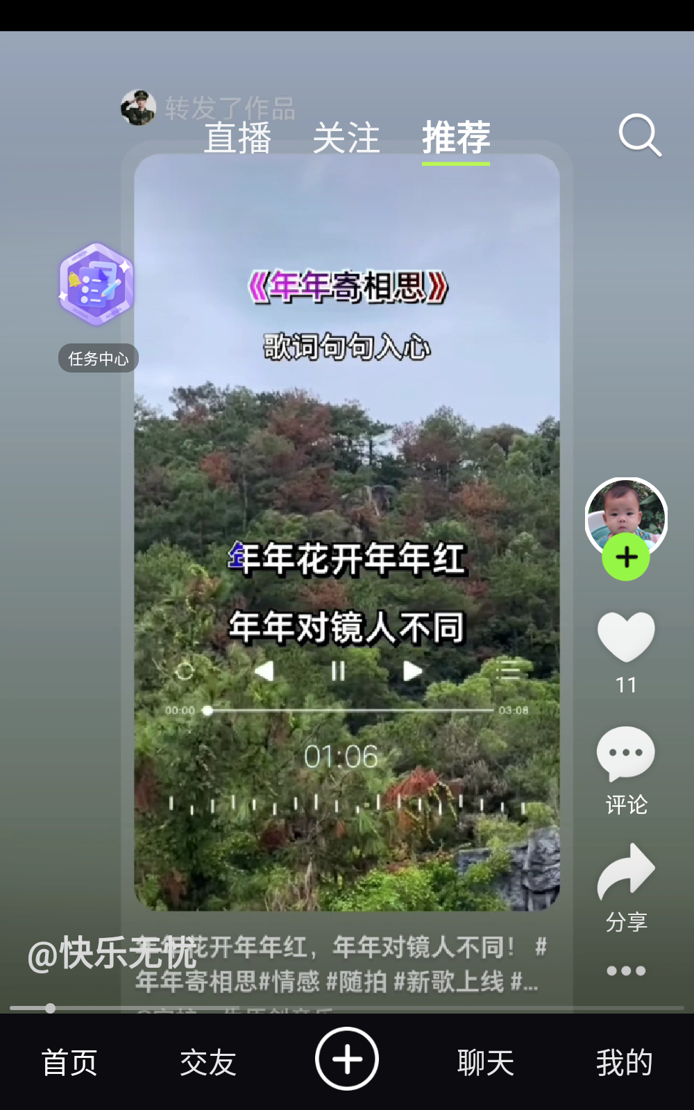 秒聊截圖