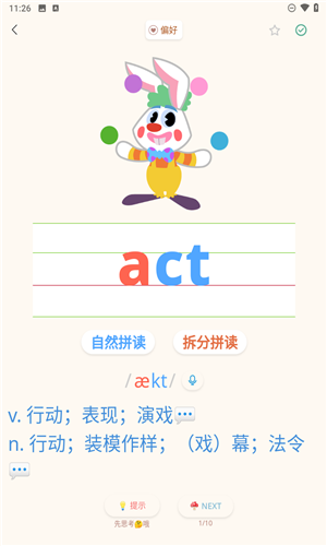 輕記單詞
