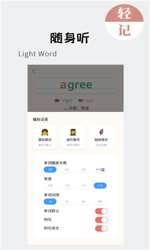 輕記單詞截圖