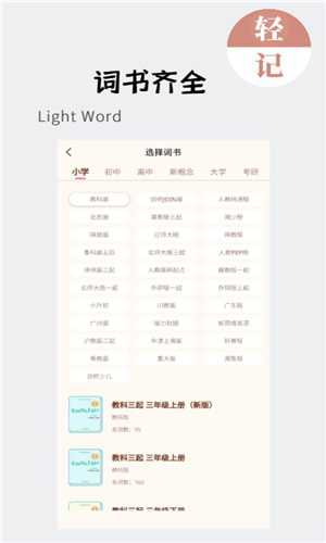 輕記單詞截圖