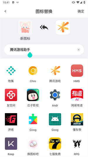 換圖標吧