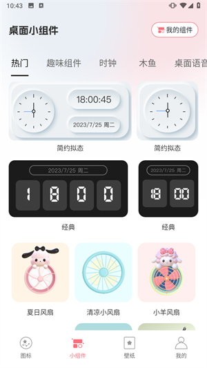 換圖標吧