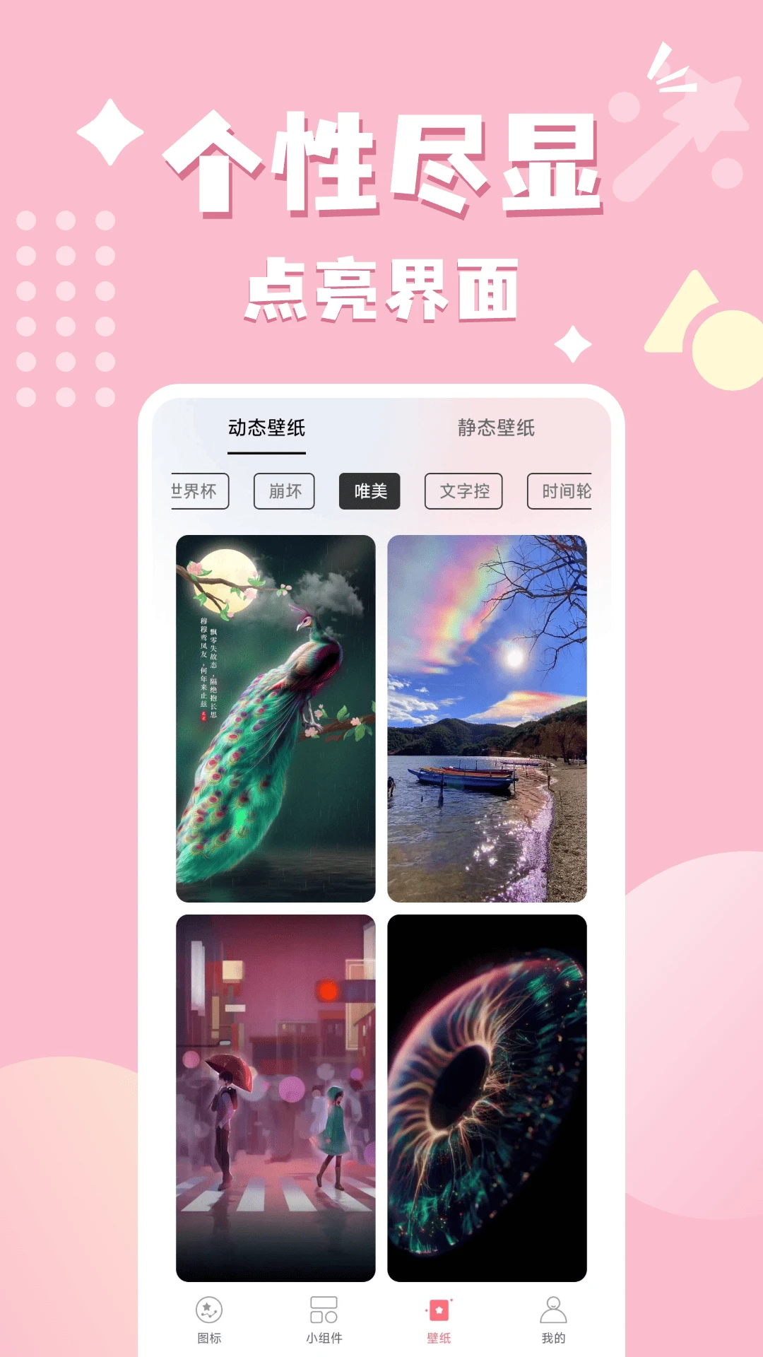 換圖標吧截圖