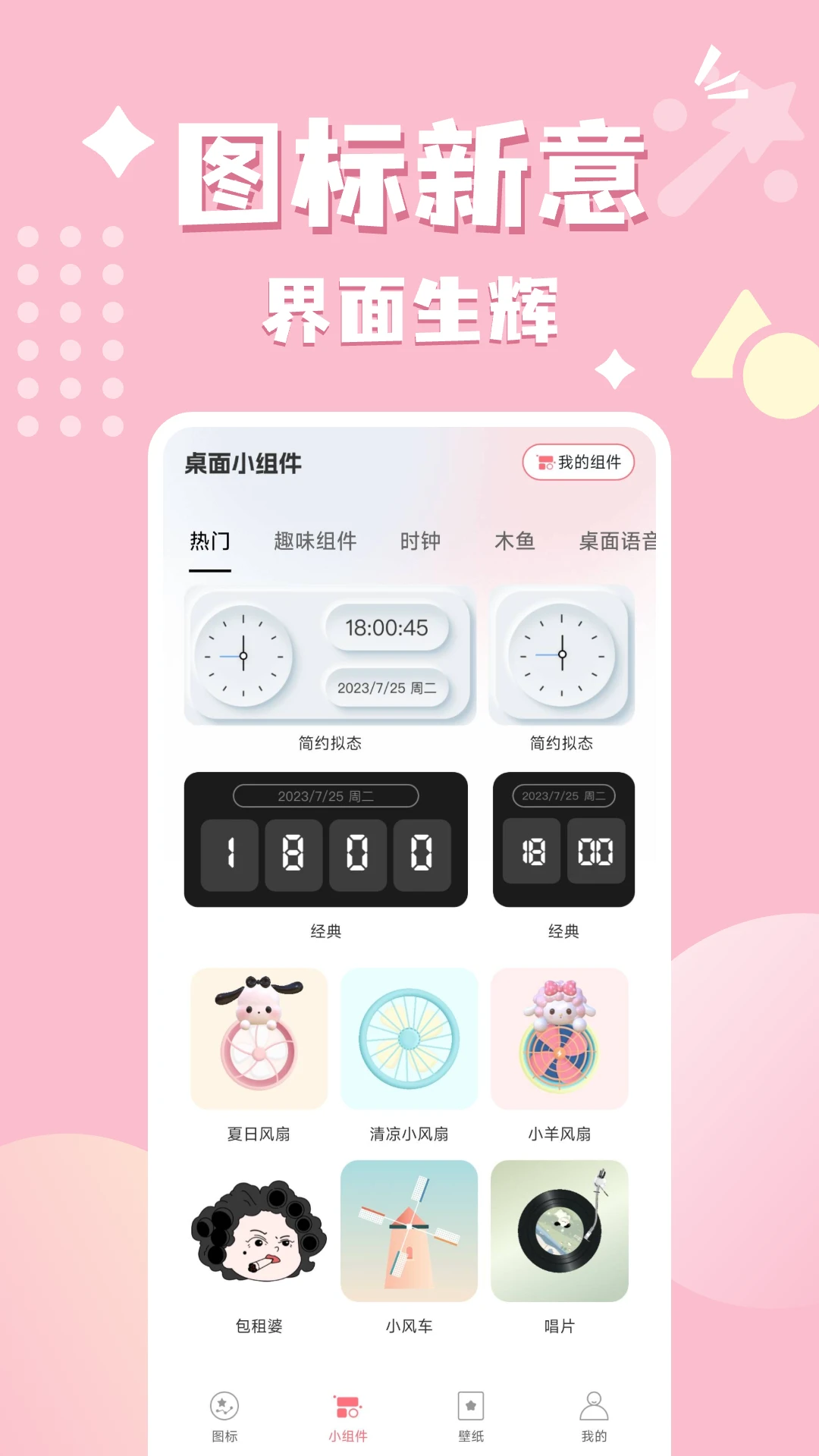 換圖標吧截圖