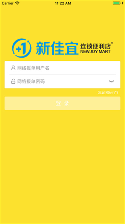 新佳宜訂貨助手