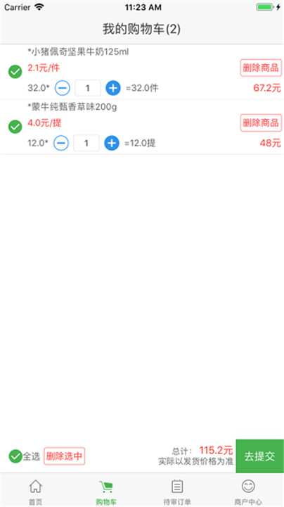新佳宜訂貨助手