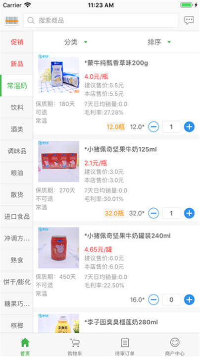 新佳宜訂貨助手
