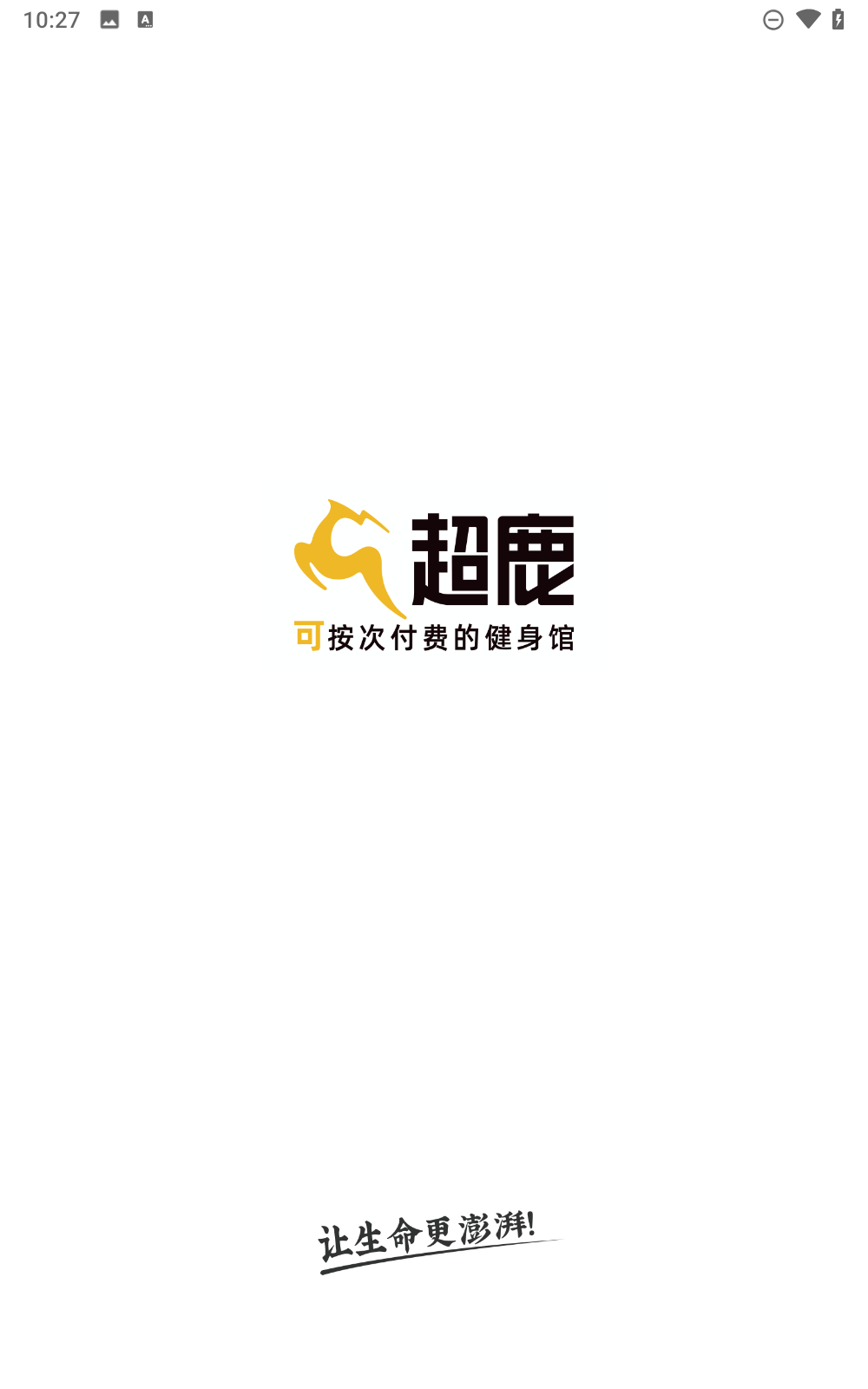 超鹿运动