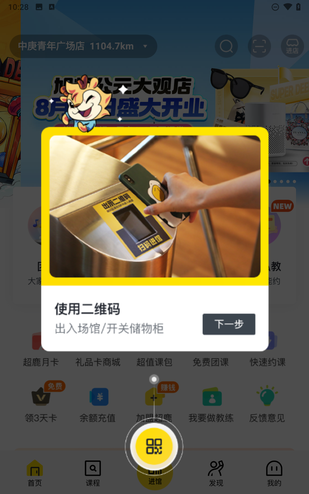 超鹿运动