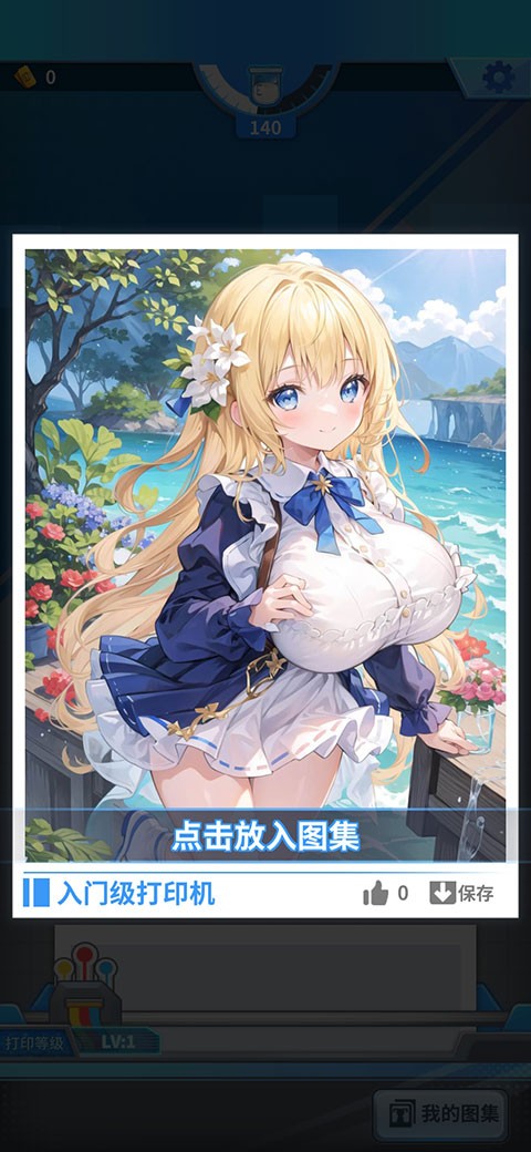 二次元打印机