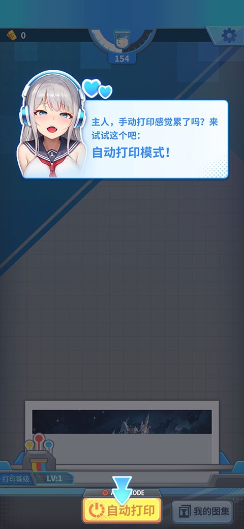 二次元打印机