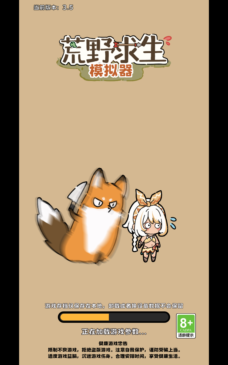 荒野求生模拟器