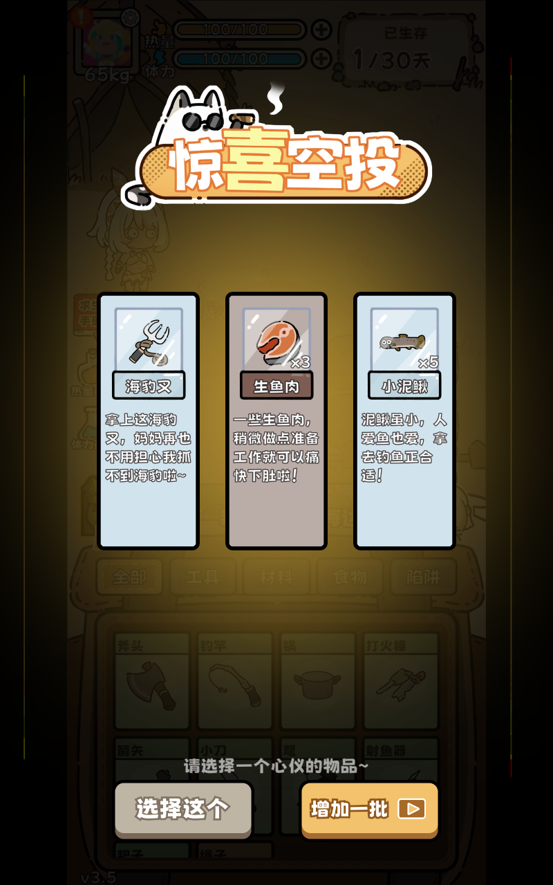 荒野求生模拟器