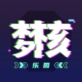 夢核樂園