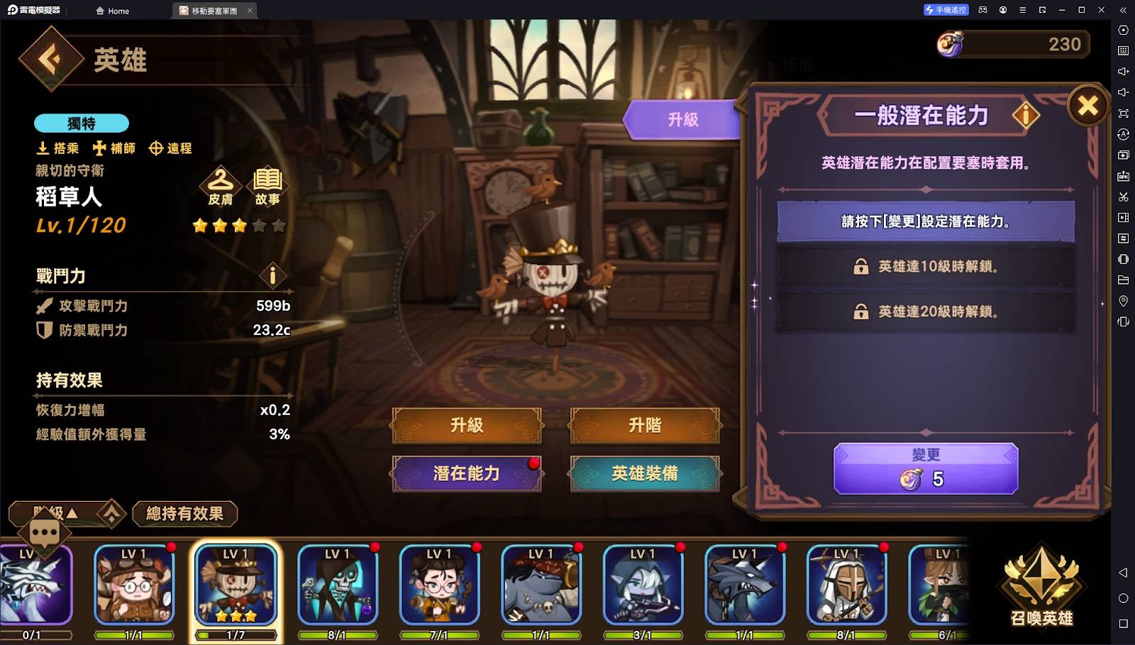 洛伊的移动要塞