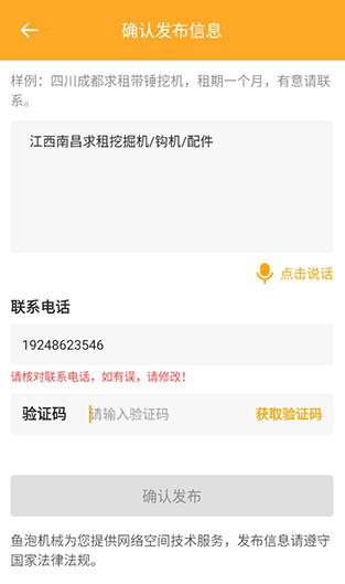 鱼泡机械