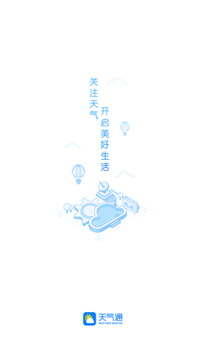 中国天气通