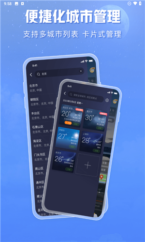 中国天气通