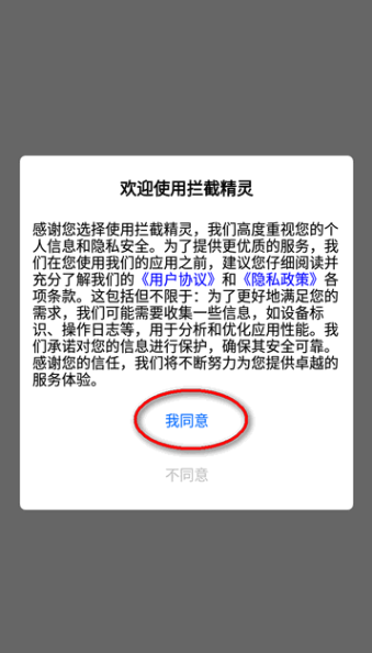 拦截精灵