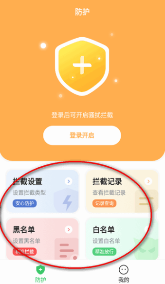 拦截精灵