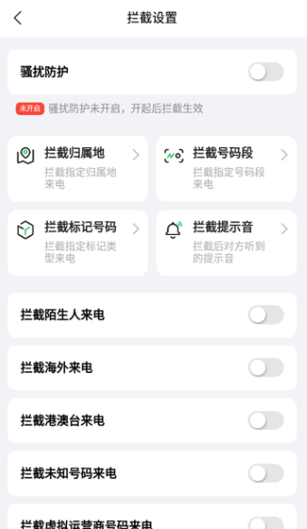 拦截精灵