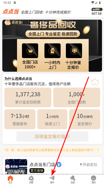 点点当