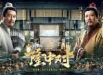 《三国：谋定天下》一周年庆典将启：明星主播齐聚 豪礼福利加码！