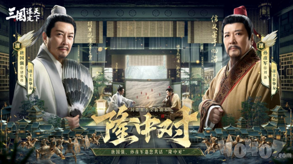 《三国：谋定天下》一周年庆典将启：明星主播齐聚 豪礼福利加码！