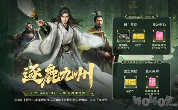 《三国：谋定天下》一周年庆典将启：明星主播齐聚 豪礼福利加码！