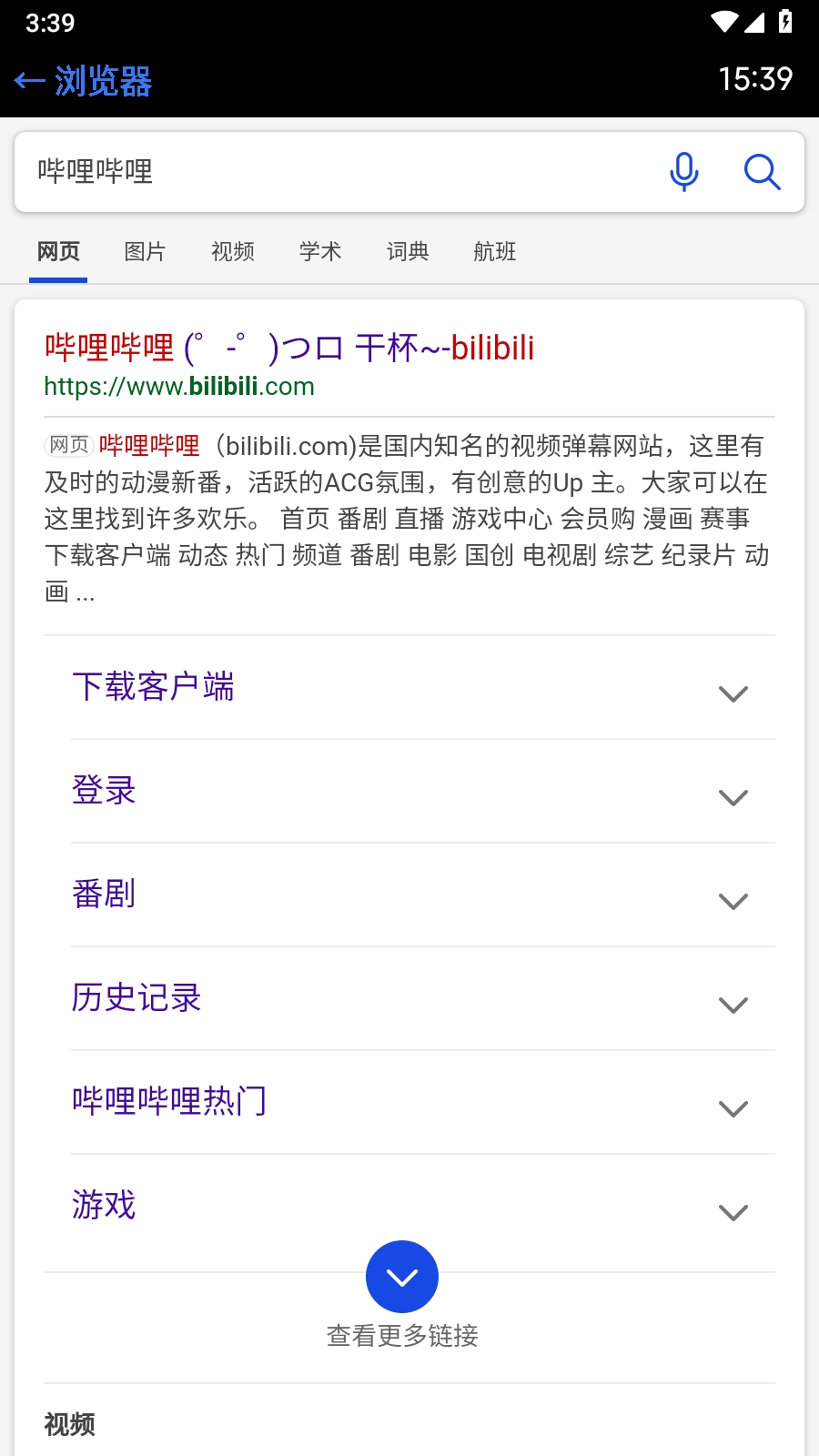 抬腕瀏覽器