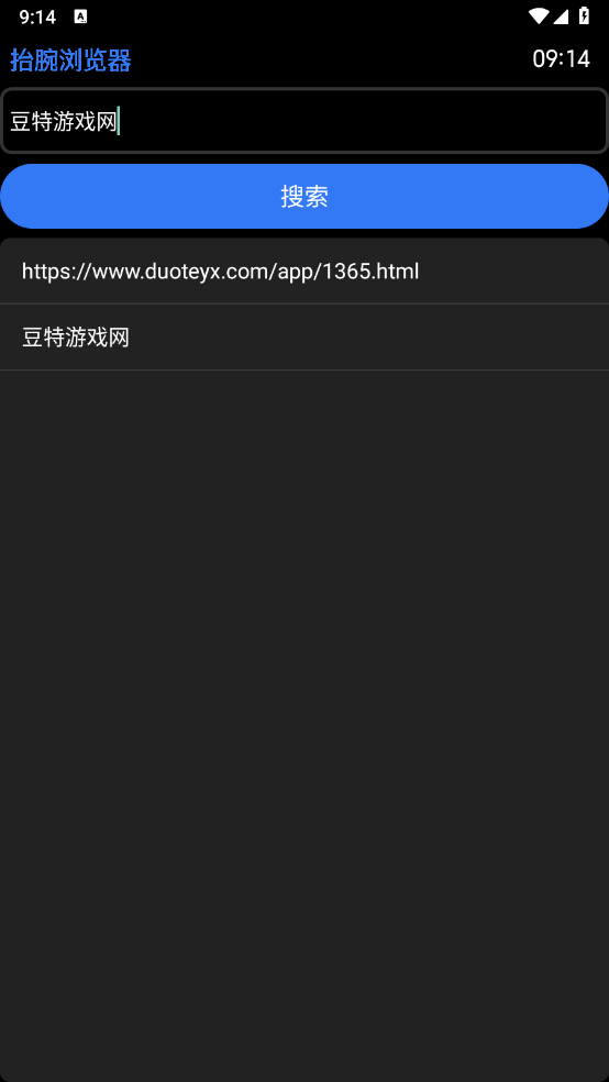 抬腕瀏覽器截圖
