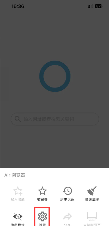 Air瀏覽器