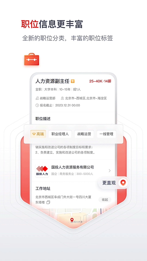 國(guó)聘網(wǎng)截圖