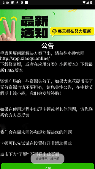 小趣空間截圖
