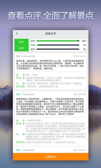特惠门票