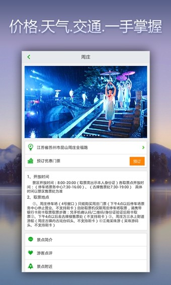 特惠门票