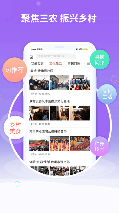 乡贤通截图