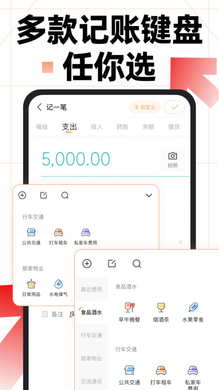 随手记账本