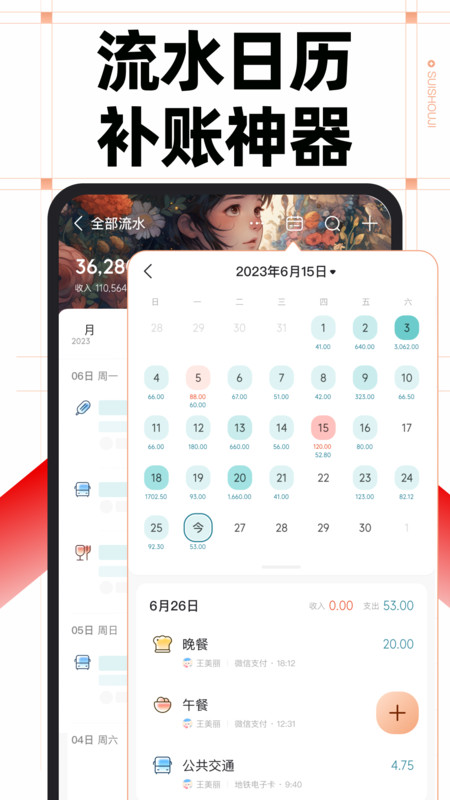 随手记账本