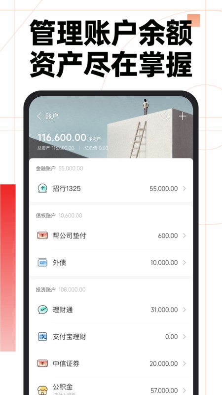 随手记账本