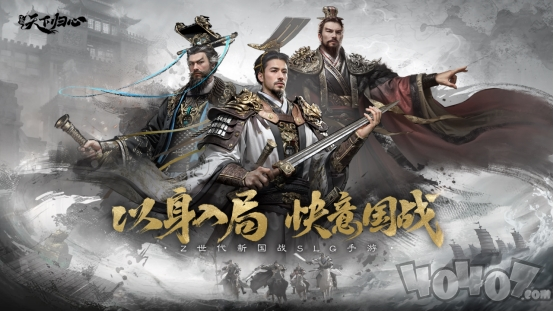 三国天下归心6月19日开启预约