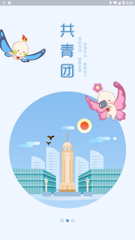 青春重庆智慧团建