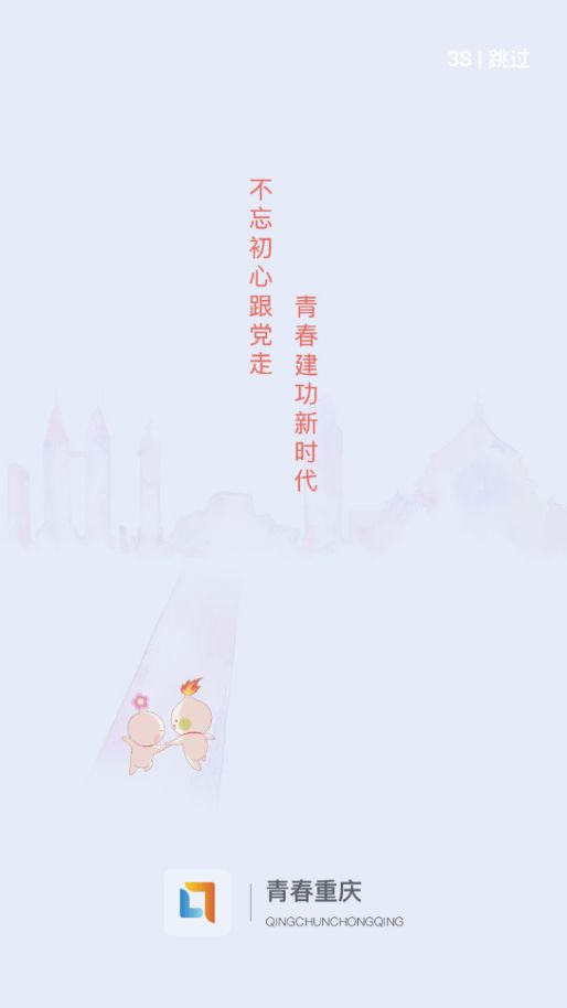 青春重庆智慧团建