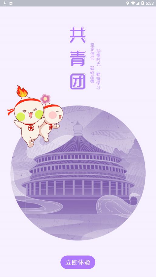 青春重庆智慧团建