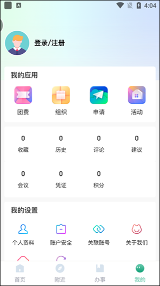 青春重庆智慧团建