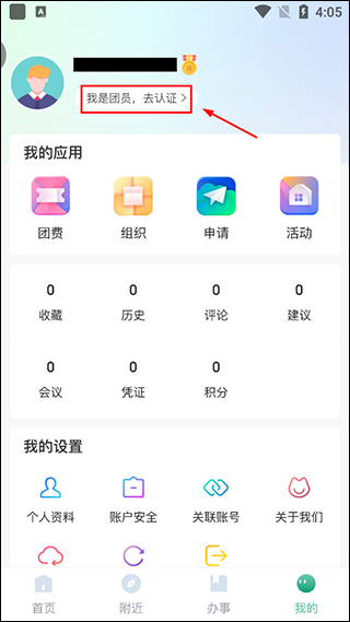 青春重庆智慧团建