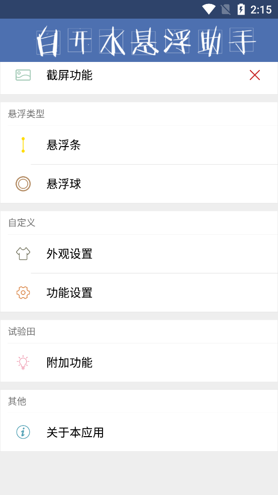 白开水悬浮助手