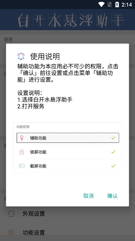 白开水悬浮助手
